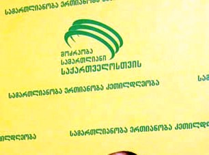 samartliani-saqartvelostvis