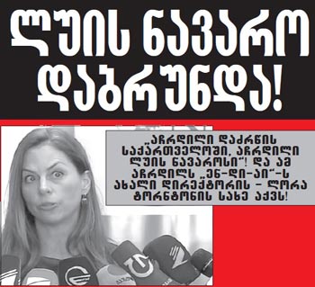 1lora-polit-2-analit