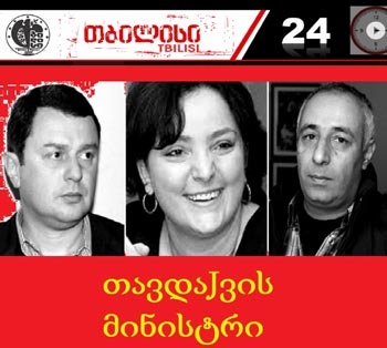 1davitaia-POLIT-1-ANALIT