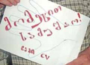 1-umuSevroba-sazogadoeba-2